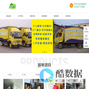 深圳市好运搬迁有限公司-深圳市好运搬迁有限公司