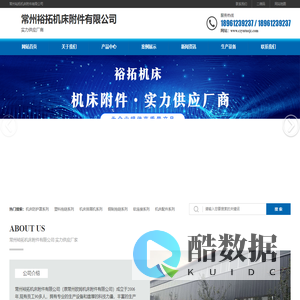 常州裕拓机床附件有限公司