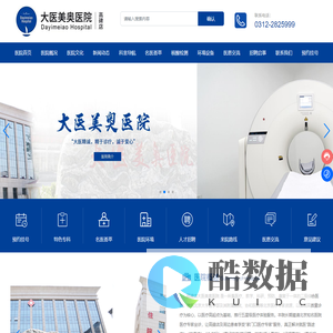 高碑店大医美奥医院官网_高碑店二级综合医院_高碑店综合医院