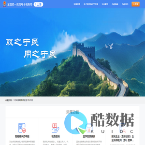 国家税务总局电子税务局
