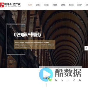 首页-南京利丰知识产权代理事务所