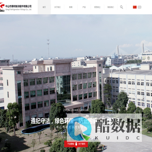 中山市港利制冷配件有限公司