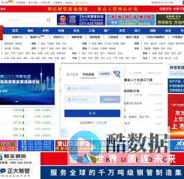 钢铁