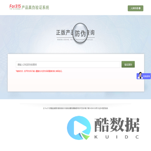 315防伪查询-产品质量监督真伪查询系统