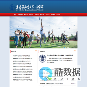 景德镇陶瓷大学法学系