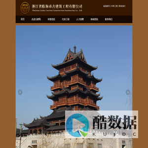 浙江省临海市古建筑工程有限公司