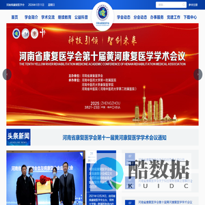 河南省康复医学会