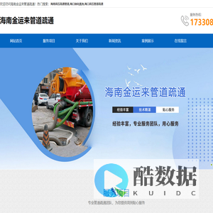 海南|海口高压疏通管道-海口抽化粪池-海南市政管道疏通-海南金运来管道疏通有限公司