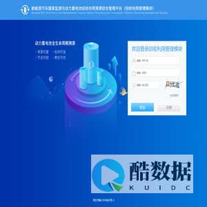 新能源汽车国家监测与动力蓄电池回收利用溯源综合管理平台(回收利用管理模块)