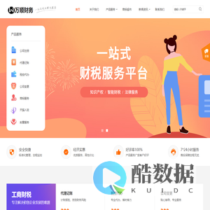 杭州代理记账_注册公司_代办营业执照公司-万顺财务