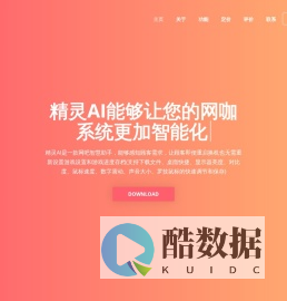 精灵AI - 网吧智慧助手