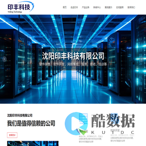沈阳印丰科技有限公司_IT产品,系统集成,app开发