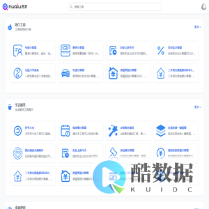 虎求工具 - 在线实用工具，在线工具箱