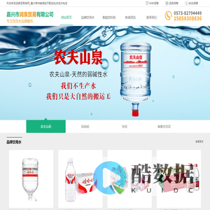 嘉兴农夫山泉娃哈哈送水公司-嘉兴市润泉贸易有限公司