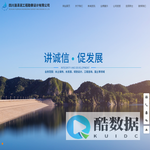 四川渝泽润工程勘察设计有限公司-工程勘察设计-水土保持