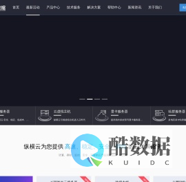 纵横云-多ip站群服务器租用-GPU显卡服务器租赁-动态拨号vps-高防大带宽服务器-海外云服务器