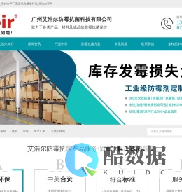 防霉剂