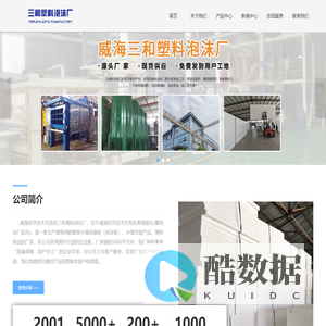 威海泡沫|威海泡沫厂|威海泡沫厂家|威海三和泡沫-威海经济技术开发区三和塑料泡沫厂