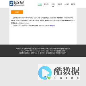 新海互联公司简介