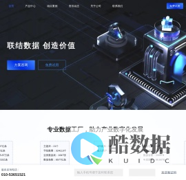 淘数科技（北京）有限公司 - 数字化技术解决方案