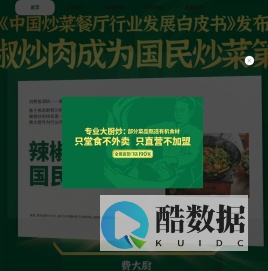 费大厨辣椒炒肉官网