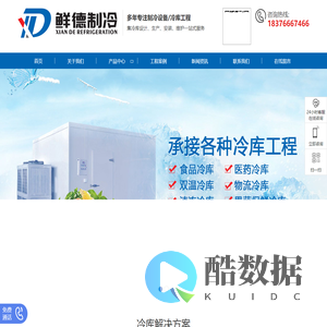 广西冷库空调设计-广西冷库板厂安装-广西冷库制冷安装厂家-南宁市鲜德制冷制冷设备有限公司