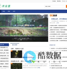 农业堡
