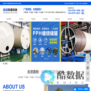 PE储罐厂家_PP储罐_PPH储罐-江西嘉桓环保科技有限公司