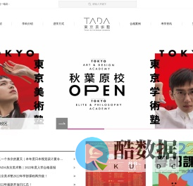 日本艺术类留学_美术_动漫_设计_研究生留学申请_东京美术塾-东京美术塾