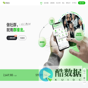 群接龙 | 做社群就用群接龙【官网】
