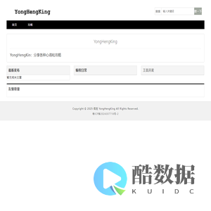 个人内容系统yonghengking