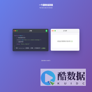 一个函数的返回值
