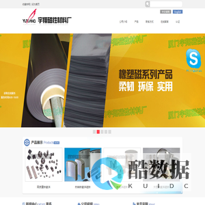 磁性材料|磁性材料厂|厦门宇翔磁性材料科技有限公司