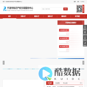 宁波市知识产权交易服务中心