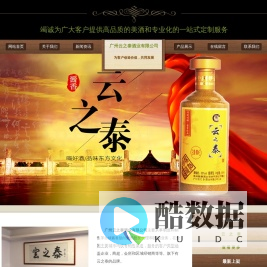 广州云之泰酒业有限公司