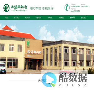 山东和堂集养老服务有限公司 和堂集养老-用心养护 幸福常伴