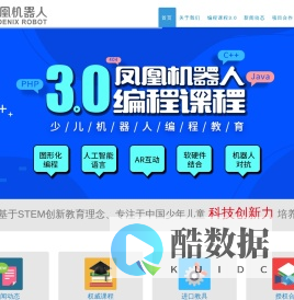 凤凰机器人官网-少儿机器人编程教育