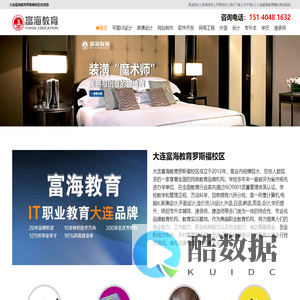 富海_大连it培训_大连电脑培训_大连计算机培训_大连平面设计培训_大连UI设计培训 - 大连富海教育