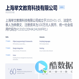 上海举文教育科技有限公司