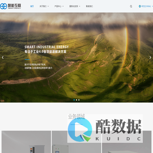 深圳市慧能互联科技有限公司 – Energy Storage