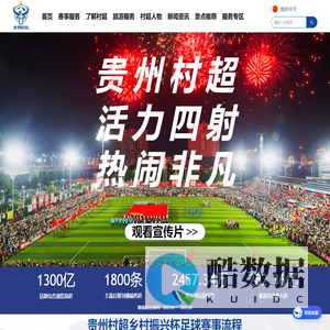 村超官网