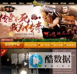 雷霆二合一传奇_二合一传奇_ 传奇雷霆二合一_新开雷霆二合一传奇_岫岩满族自治县诚强互联网信息服务站