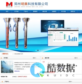 明美物联
