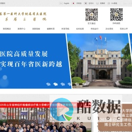 首页-山东省立医院