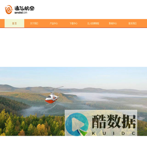 深圳通飞航空科技有限公司-首 页