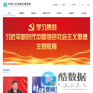 中国工信出版传媒集团