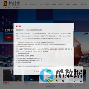 北京忠诚志业资本管理有限公司