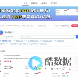 快现形-一站式账号检测分析平台