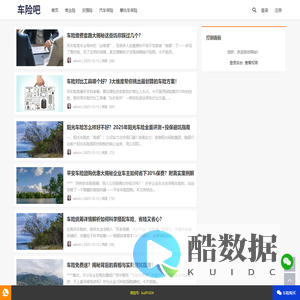 车险吧_汽车_摩托车商业险_交强险|机动车保险知识平台|超人网