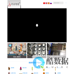 冰淇淋生产设备 - 浔金智能